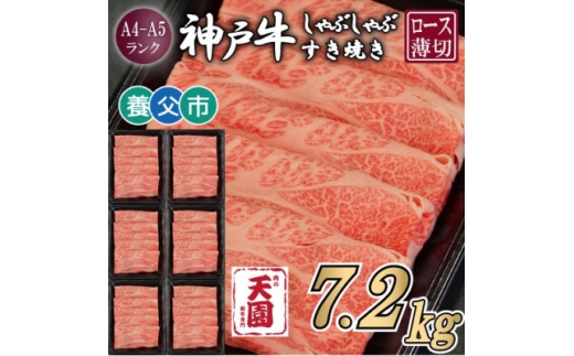 ＜毎月定期便＞＜ふるさと納税＞神戸牛 霜降り 肩ロース しゃぶしゃぶすき焼き1200g×全6回【4083900】