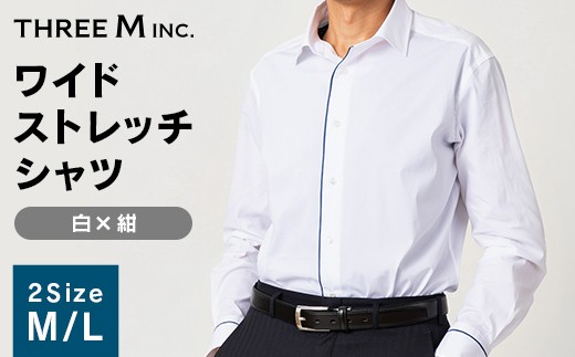 
                  【選べるサイズ】山形県 新庄市 製造！ ワイシャツ 配色スプレッドワイドストレッチ サラシ(白)×ネイビー M・Lサイズ 長袖 紳士用 日本製 メイドインジャパン シャツ ドレスシャツ ファッション 服 衣類 男 メンズ 贈答 贈り物 ギフト プレゼント 自宅用 家庭用 F3S-2723
                