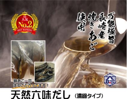 ［六味亭］焼きあご香る！博多あごだし中華そば 3食 + 万能極旨あごだし RK003-1