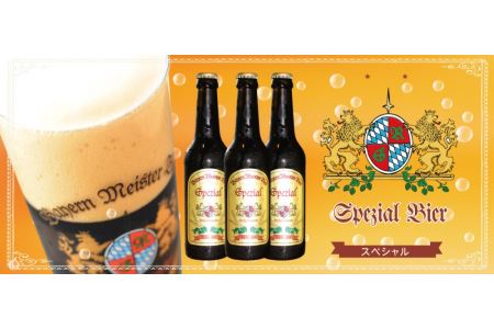 0018-35-01　富士山の水を使った地ビール　バイエルンマイスタービール　ギフト５本セット