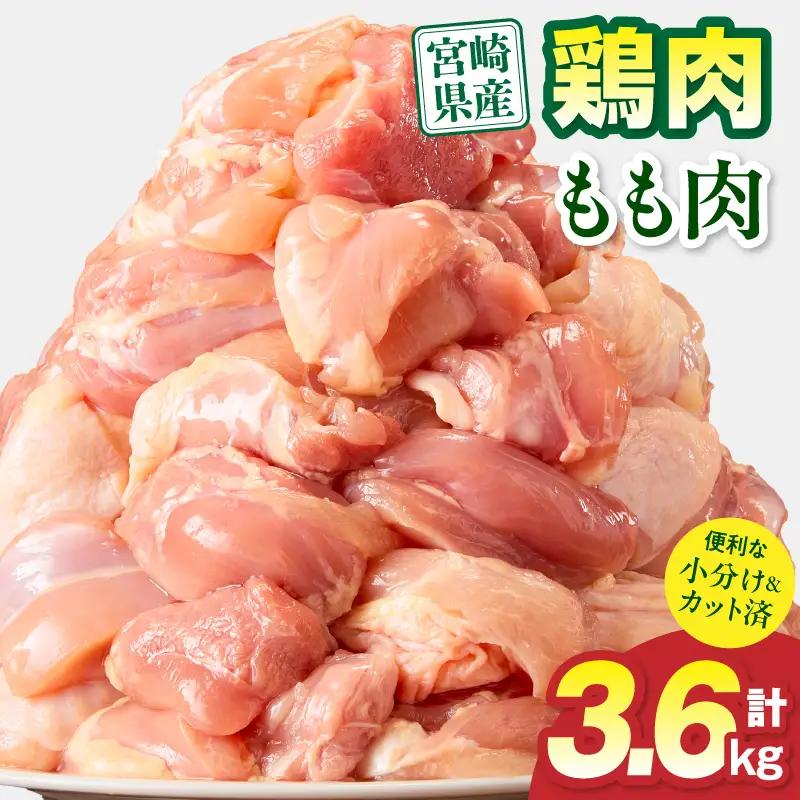 鶏肉 もも肉 鶏肉[宮崎県産 3.9kg 300g×13P 2～7営業日以内に発送予定]