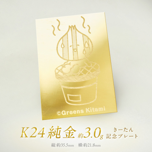 K24 純金 きーたん 3g 記念プレート 七輪 ( 受注生産 24金 ゴールド コレクション )【220-0192】
