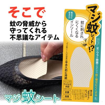 ふるさと納税 多治見市 マジ蚊シート　5組セット |  | 02