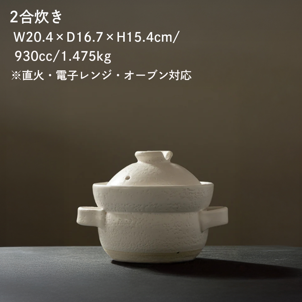 【萬古焼（ばんこやき）】華月　INAHO SHIRO 2合　安政三年創業。江戸時代から続く老舗窯元が開発。 NASAの技術を取り入れ開発した至高の土鍋。│ごはん鍋 ごはん炊 グルメ KAGETSU_イ