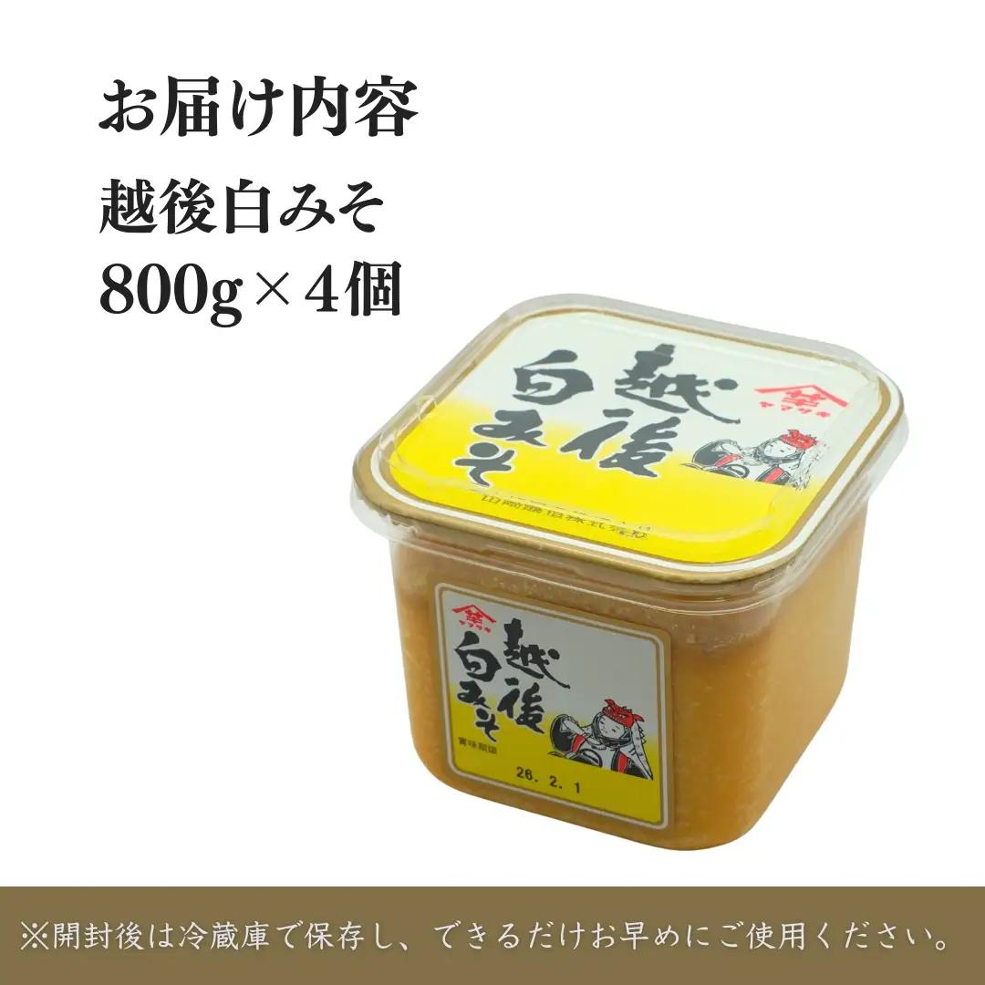 白味噌 越後みそカップ 3.2kg (800g×4個入) 山崎醸造