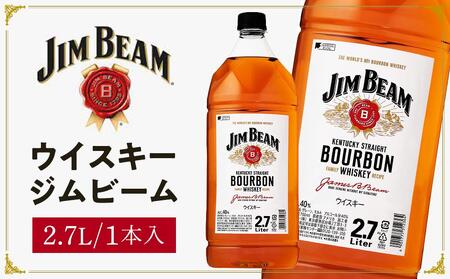 サントリー ウイスキー ジムビーム 2.7リットル×1本 | お酒 酒 原酒 ウィスキー SUNTORY ハイボール ロック 水割り 家飲み 宅飲み パーティー 宴会 大容量 2,7L  ウイスキーウイスキーウイスキーウイスキー ジムビーム