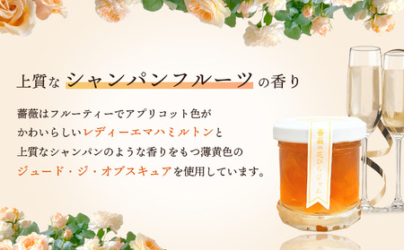 薔薇のコンフィチュールプチ（ハニーイエロー）30g×1個【19002601】