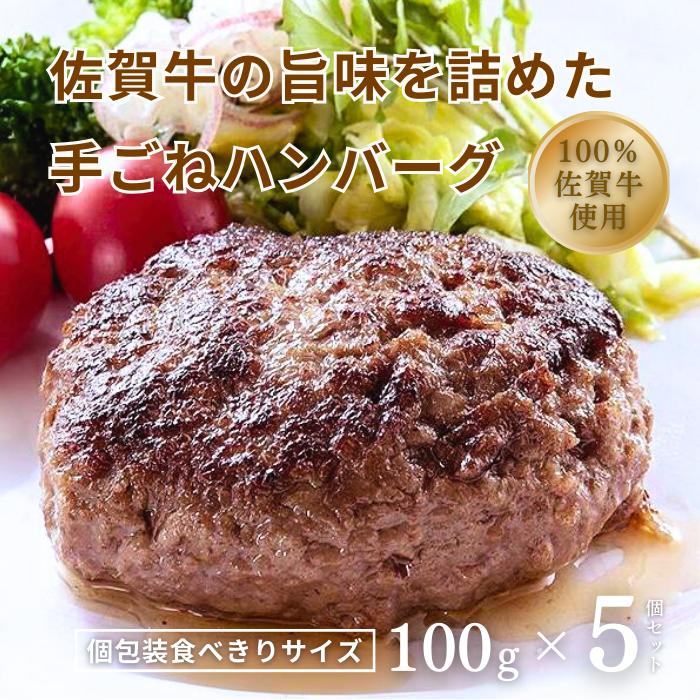 佐賀牛ハンバーグセット：B150-006