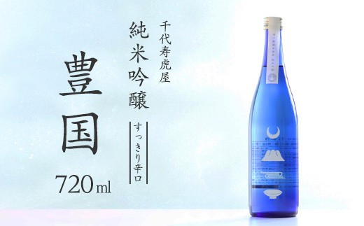 
                  純米吟醸 豊国 720ml 酒 日本酒 地酒 純米吟醸酒 山形　008-E-CK023
                