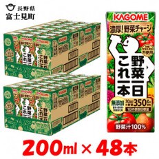 カゴメ 野菜一日これ一本 200ml×48本入【野菜ジュース】