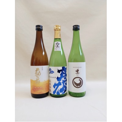 【白山の地酒】新ブランド「醸す白山」高砂・天狗舞・萬歳楽呑み比べセット【1693979】