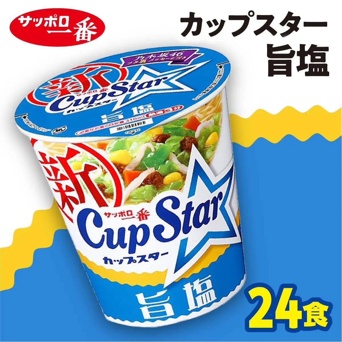 サッポロ一番　カップスター　旨塩ラーメン×２４食｜ラーメン 袋麺 ラーメン インスタント ラーメン カップ麺 ラーメン カップ麺 みそ ラーメン インスタント 袋麺 カップ麺