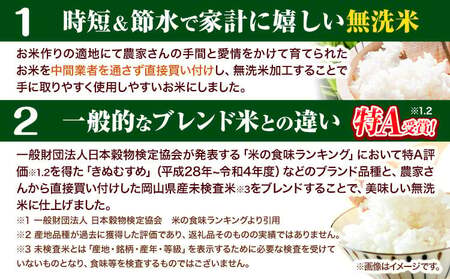 【定期便】晴れの国おかやま無洗米 5kg 9回お届け《お申込月の翌月より発送》 