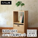 【ふるさと納税】家具 KOBAKO ユニットセット 木製 収納ボックス キューブボックス すっきり ランドセル ランドセルラック 国産材 木工製品 飛騨の家具 飛騨家具 カラーボックス 収納【オークヴィレッジ】TR4042