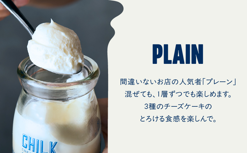 CHILK(チルク)プレーン6個BOX【スイーツ ケーキ チーズケーキ 瓶詰め お土産 おみやげ デザート お菓子 ご褒美 贅沢 ギフト プレゼント 贈り物】