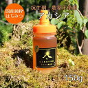 【ふるさと納税】はちみつ　アカシアの花150g（ご家庭用）