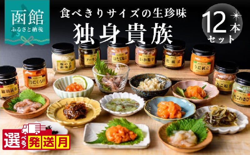 
独身貴族（１２本）[6112935]
