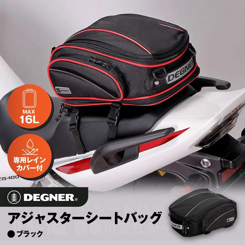 【デグナー】アジャスターシートバッグ[NB-119]（ブラック）｜京都 バイクギア 人気ブランド レザーアイテム バイク