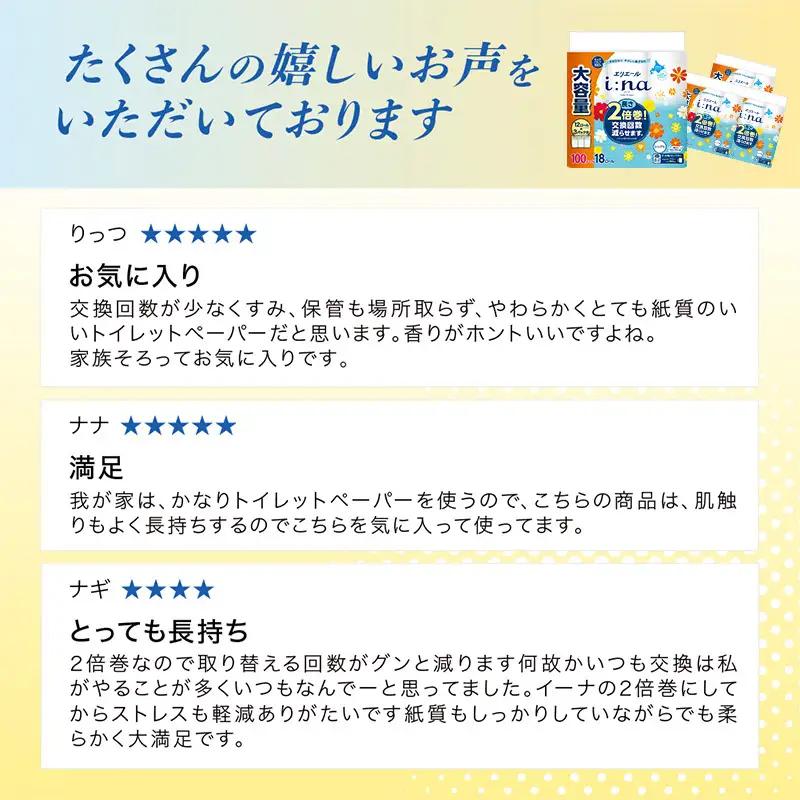 【2ヵ月連続お届け・計108ロール】エリエール i:na（イーナ） トイレットティシュー シングル 100m 18R×3パック 計54ロール トイレットペーパー 2倍巻 交換 補充 回数減 長持ち ま