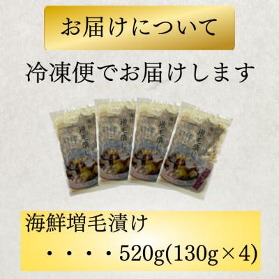 ふるさと納税 増毛町 海鮮増毛漬け!520g 北海道産 数の子 甘エビ ミズダコ の松前漬け |  | 03