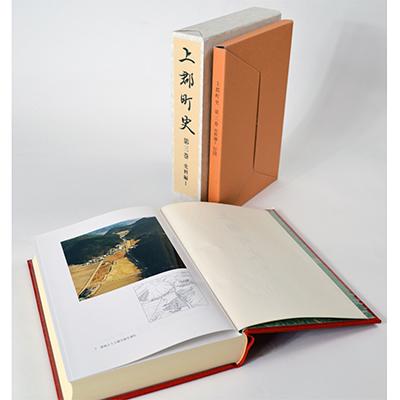 ふるさと納税 上郡町 『上郡町史』 第3巻史料編【1】
