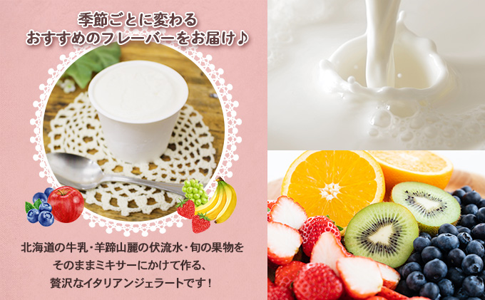 【ANA限定】北海道 Ruhiel 完熟フルーツジェラート 120ml 16個セット アイス 詰め合わせフルーツ 果物 牛乳 自家製 スイーツ ジェラート パーティー お取り寄せ ギフト デザート ル