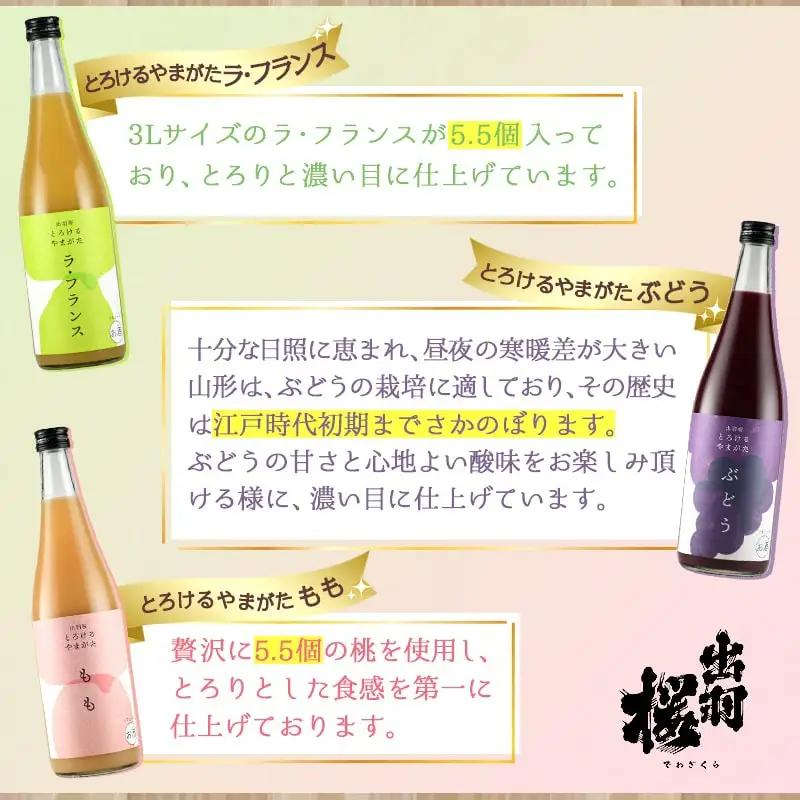 出羽桜 とろけるやまがた リキュール 720ml×3本 セット 出羽桜