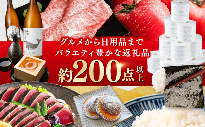 【あとから選べる】高知市ふるさとギフト 200万円分/ かつおのたたき 日本酒 海苔 スイーツ パン 海鮮 かつお 牛肉 ケーキ