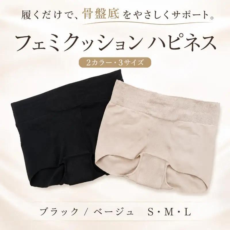 骨盤底筋強化サポーター「フェミクッションハピネス」 女性用 レディース インナー サポートインナー サポーター 骨盤底筋 ブラック ベージュ ナイロン 日本製 東京都 豊島区 ベージュM