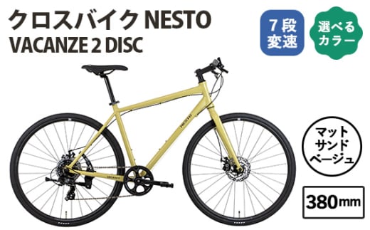 No.170-04 マットサンドベージュ380mm　NESTO VACANZE 2 DISC ／ ネスト 自転車 スポーツバイク 通勤 通学 7段変速 埼玉県