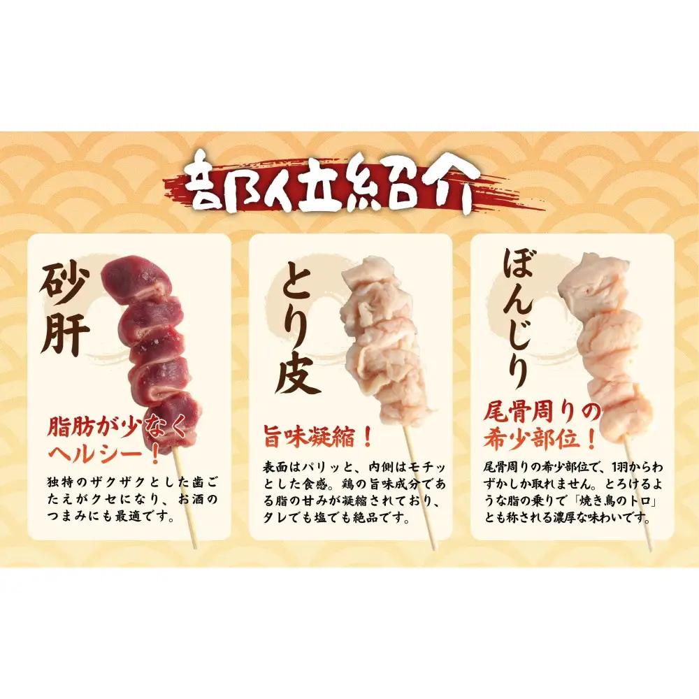 【職人手刺し】国産焼き鳥 6種90本 【部位別パック】小分けパック（生串・冷凍） 【鳥取県 境港市】