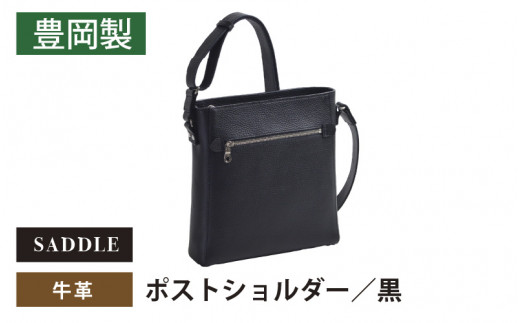 SADDLE　牛革ポストショルダー-16473-クロ
