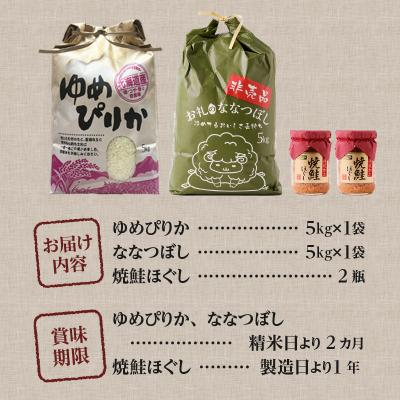 ふるさと納税 滝川市 【令和7年産】北海道2大ブランドの食べ比べ!!10kg ゆめぴりか ななつぼし 特A 米 白米 精米 |  | 02
