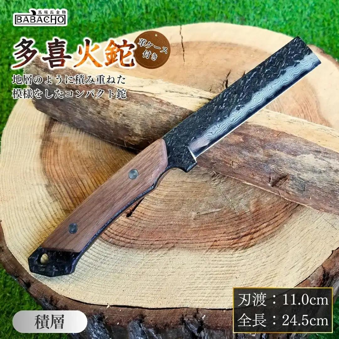 多喜火鉈 110mm 積層 革ケース付 キャンプ用品 燕三条製 BABACHO