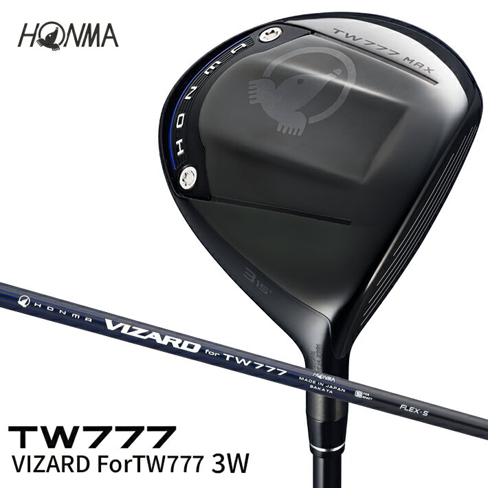 【ふるさと納税】本間ゴルフ TW777 MAX VIZARD ForTW777 3W（1本） ゴルフクラブ T//WORLD ツアーワールド FW フェアウェイウッド 3番ウッド