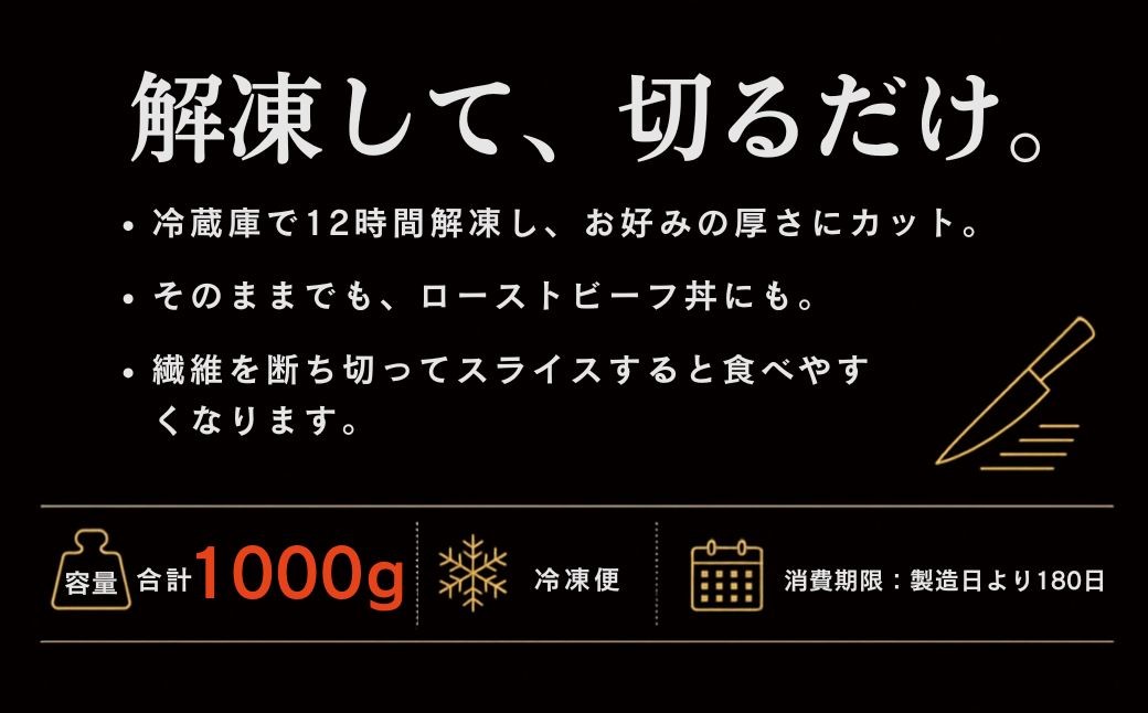 解凍後にカットするだけ簡単豪華な食卓に早変わり！無添加炭火焼きローストビーフ