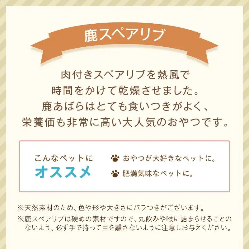 ペットフード研究所 国産無添加 鹿スペアリブ 500g 【ふるさと納税3.0】【087C-100】