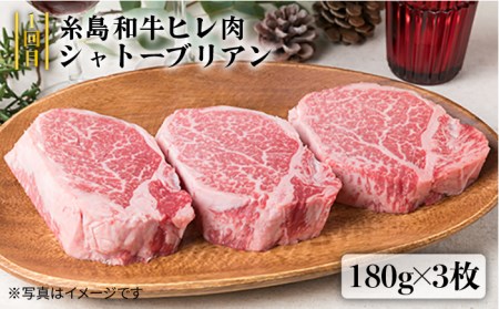 贅沢お肉の定期便全5回（月1回） 3人家族用 (福岡 糸島産 牛肉 豚肉 鶏肉 ステーキ しゃぶしゃぶ すき焼き ヒレ シャトーブリアン ロース)《糸島》【糸島ミートデリ工房】[ACA084] ステー