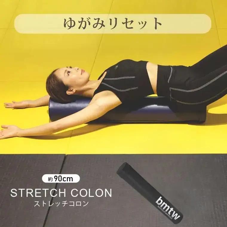 ストレッチコロン【大阪府吹田市】