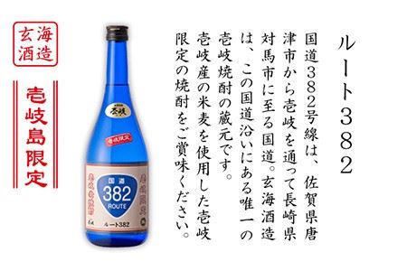 麦焼酎 お酒 飲み比べ 壱岐スーパーゴールド22度 ルート382 2本セット 《壱岐市》【天下御免】[JDB060] 麦焼酎 むぎ焼酎 お酒 飲み比べ 14000 14000円  コダワリ麦焼酎・むぎ