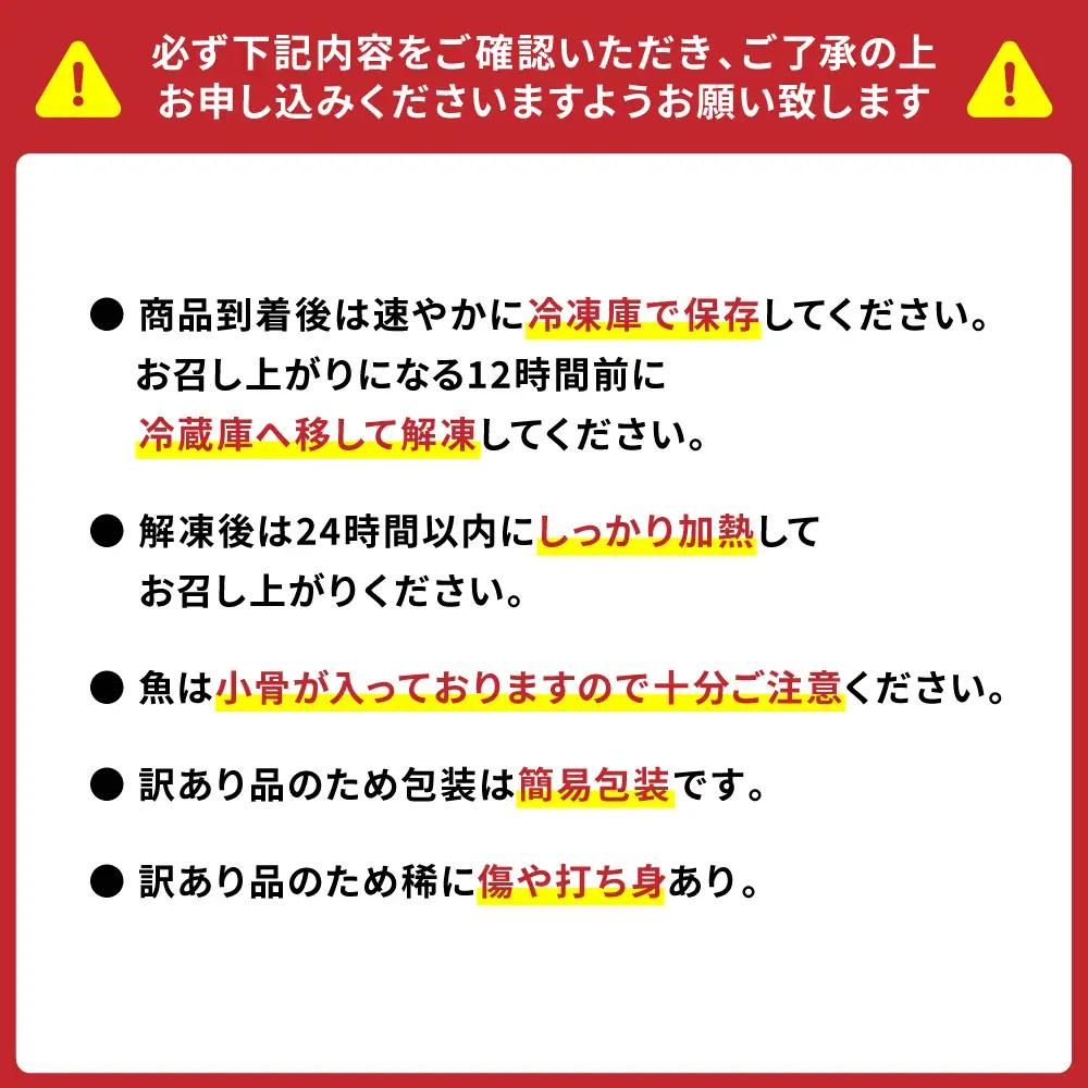 【ふるなび限定】訳あり さわら西京漬け 12枚 鰆 西京漬け 味噌漬け FN-Limited-SP