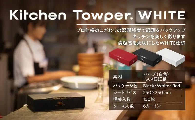 Kitchen Towper　WHITE-L　Red キッチンペーパー キッチン用品 台所用品 静岡県 島田市