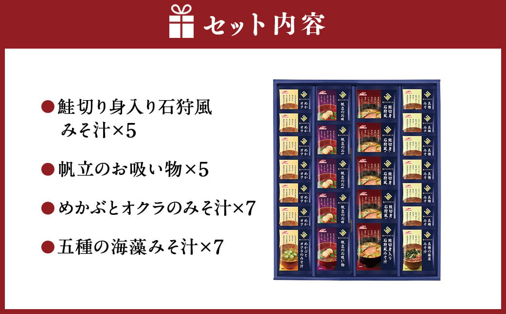  マルハニチロ 海からのめぐみ 海鮮 フリーズドライ 詰合せ （計24食）