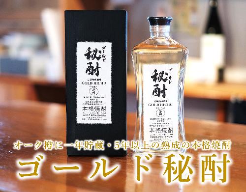 天鏡　ゴールド秘酎