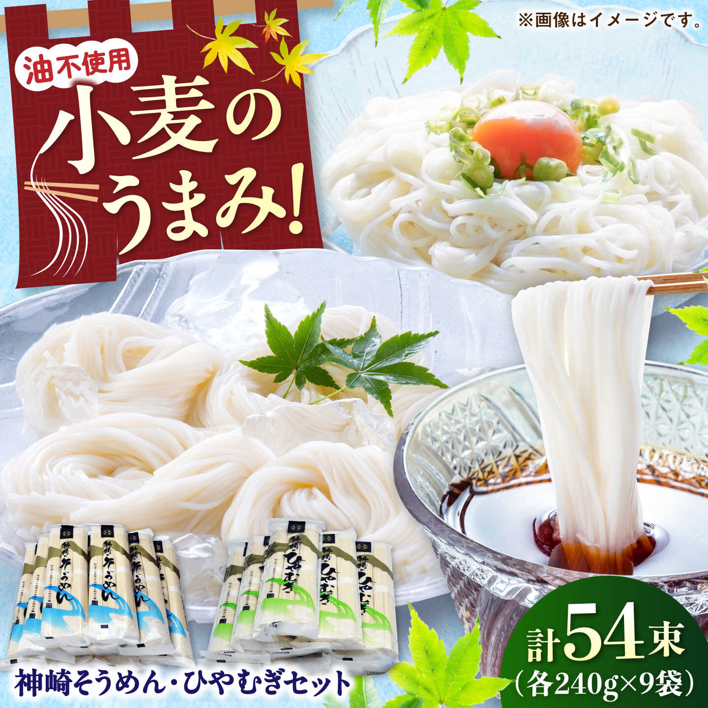 【ふるさと納税】神埼そうめん・ひやむぎセット 4.32kg（240g×18把） / そうめん ひやむぎ 麺 乾麺 / 佐賀県 / 神埼そうめん協同組合 [41AJAD001]