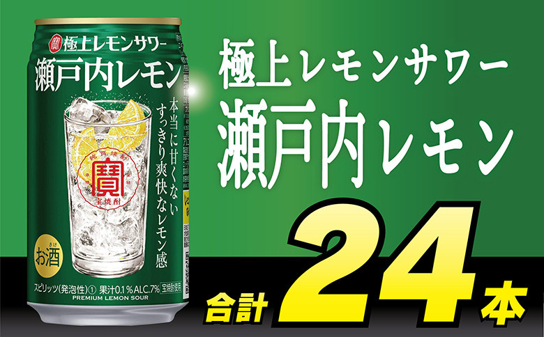 
            【お歳暮】 BD096(熨斗)寶「極上レモンサワー」＜瀬戸内レモン＞350ml 24本入
          