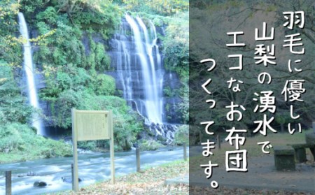 【合掛け】羽毛布団　ダウン50％　170×210cm（セミダブル）リユース羽毛　国産