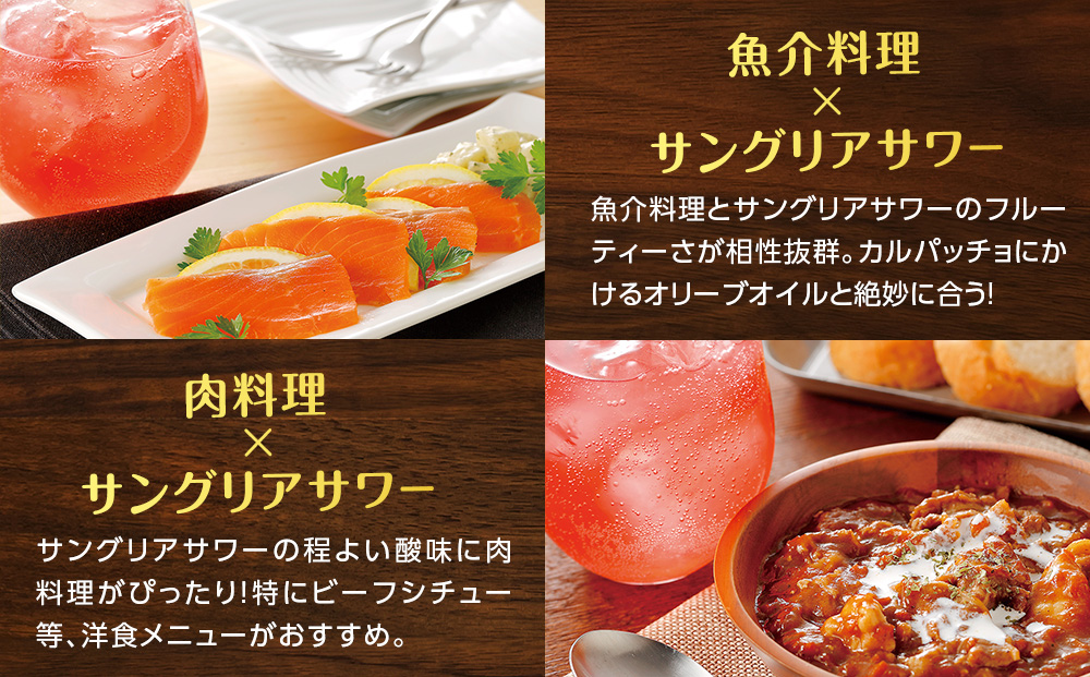 【定期便3ヶ月】 北のサングリアサワー 赤ワインベース 350ml 24本