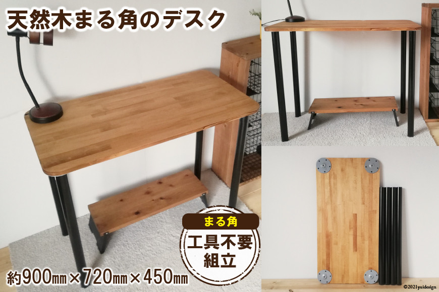 
天然木使用 まる角のデスク ナチュラル（900×450） [新星金属製作所 大阪府 守口市 20940944]
