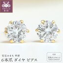 【ふるさと納税】 ピアス レディース ジュエリー アクセサリー k18 ダイヤモンド 天然 0.24ct Dカラー 6本爪 ギフト プレゼント ジュエリーケース付 鑑定書付 保証書付 k206-047